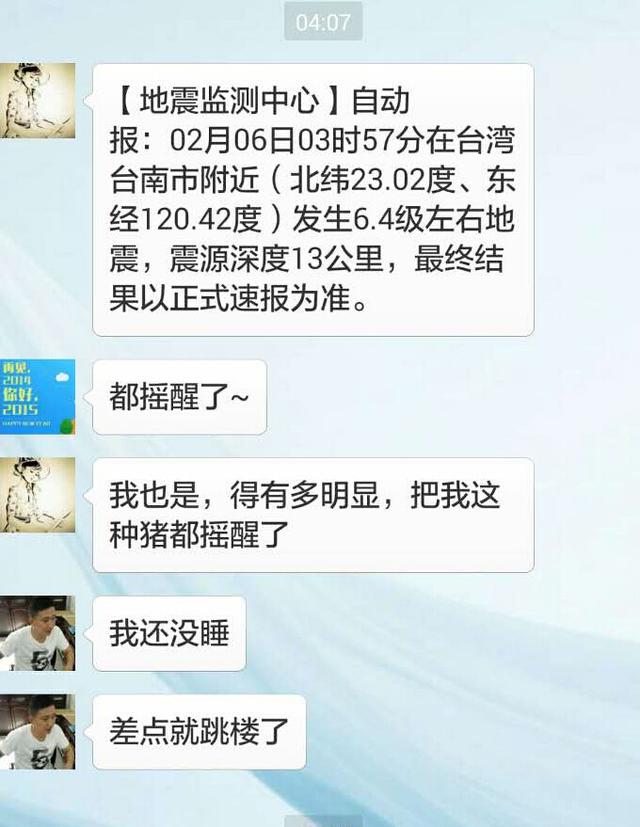 福建近期不會(huì)發(fā)生破壞性地震 請市民不要恐慌