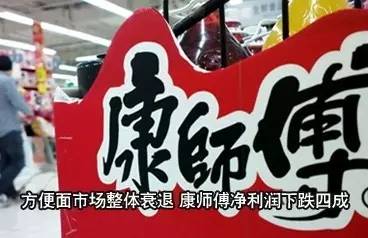 ｜點評｜ 說來奇怪，明知道方便面不健康，偶爾還會想念。康師傅業(yè)績大幅下滑，可能也與自身經(jīng)營因素有關(guān)。相比之下，統(tǒng)一的年業(yè)績報告，雖然營收下降1.7%，但凈利潤同比漲了192.3%。