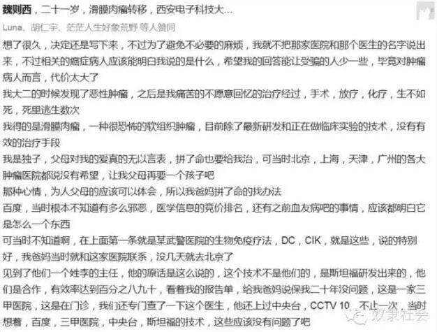 騙子醫(yī)院，長啥樣？ 