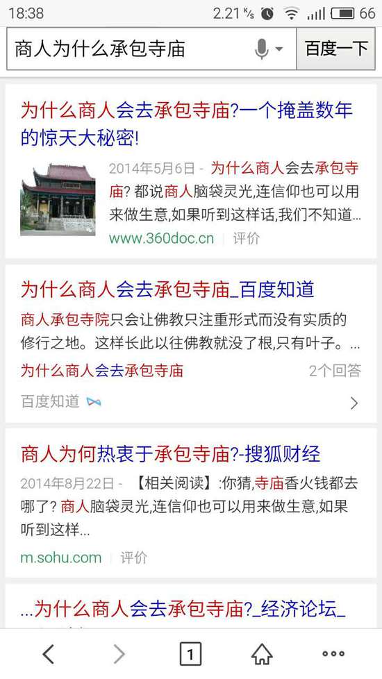 莆田人承包了中國(guó)90%的寺廟？