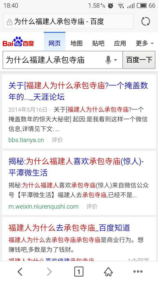 莆田人承包了中國(guó)90%的寺廟？